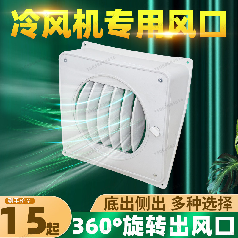 水冷空调管道出风口工业冷风机通风塑F料百叶窗双层可调侧出风单