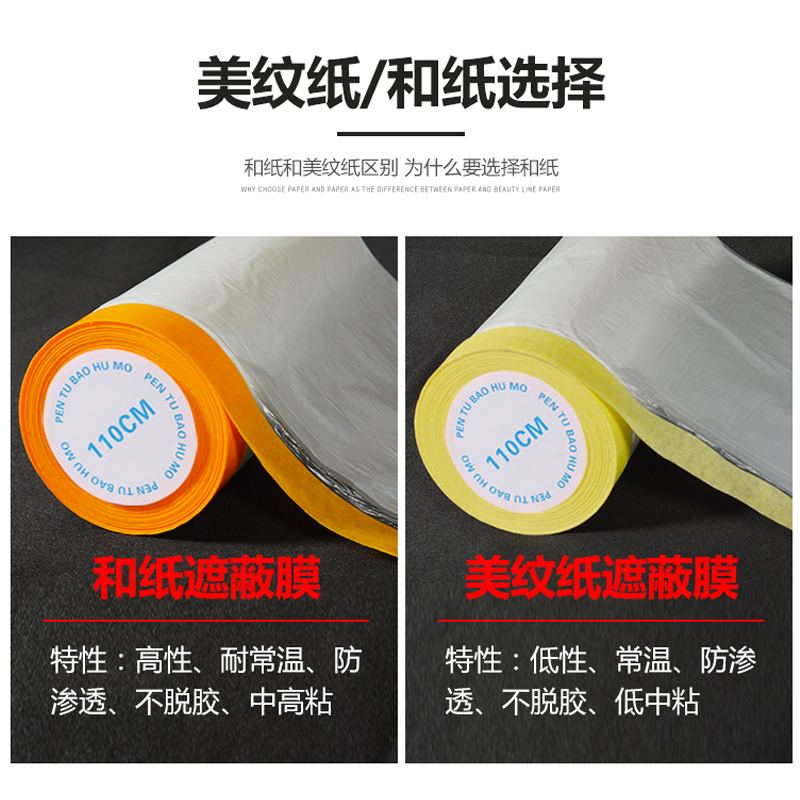 遮蔽膜保护膜和纸喷漆美纹纸油漆装D修汽车防护膜塑料薄膜纸防尘