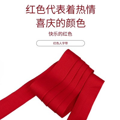 红带子布带条布h条纯棉红色带子结婚喜庆用的绑带纯棉织带包边滚