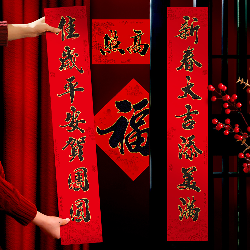 2023兔年对联过年o春联春节植绒门联新年烫金福字斗方对联套装带