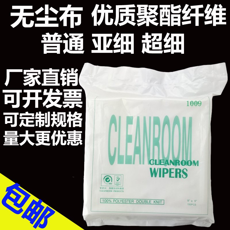 无尘布工业擦拭布手机相机电子屏幕镜头清洁超细T除尘不掉毛擦屏