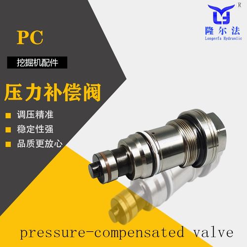 挖掘机配b件压力补偿阀PC200678主副溢流阀主副炮阀