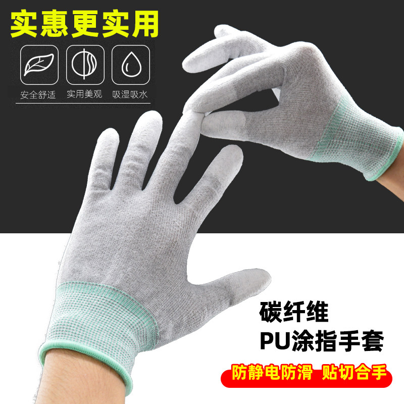 碳纤维涂指手套10双装防静电无尘电子薄I款作业PU涂层劳保耐磨包