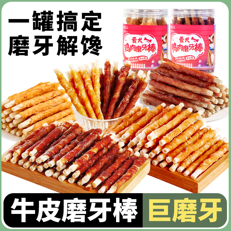 狗狗鸡鸭肉缠牛皮磨牙棒磨牙洁齿