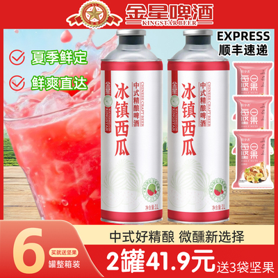金星冰镇西瓜冰糖葫芦啤酒1L*2罐自高端精酿毛尖/茉莉花整箱