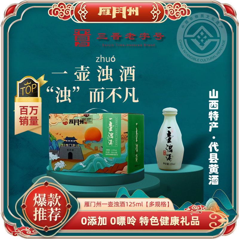 雁门州一壶浊酒3年陈酿半甜型黄酒古法传统手工0焦糖色125ml*6瓶_虎窝淘