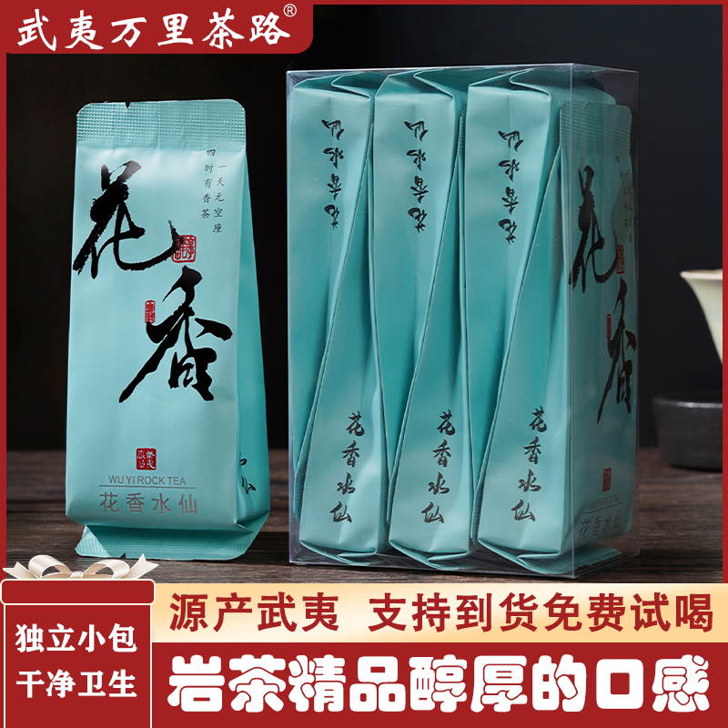 大红袍茶叶花香水仙一级正宗