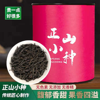武夷万里茶路正山小种50克券后4.9元包邮