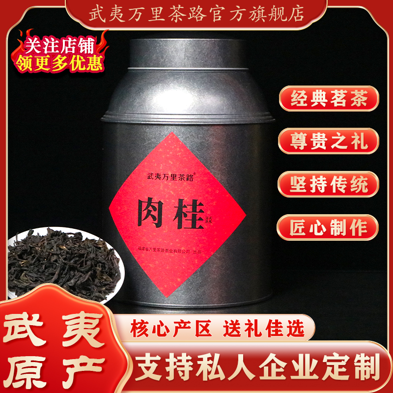 大红袍茶叶肉桂250g一级正宗高香型武夷岩茶正岩肉桂散茶