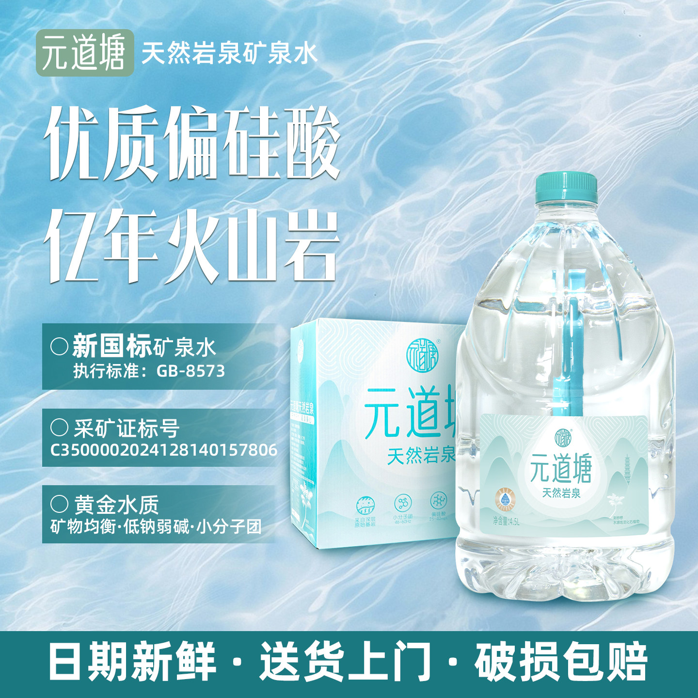 天然矿泉水高端泡茶岩泉桶装水弱碱性4.5L*2整箱饮用水煲汤露营