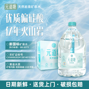 2整箱饮用水 水弱碱性4.5L 元 道塘天然矿泉水高端泡茶便捷把手桶装