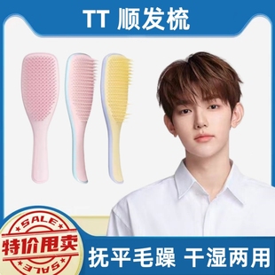 英国王妃梳TT梳子平替灵巧顺发梳气垫梳防打结按摩梳家用章昊同款