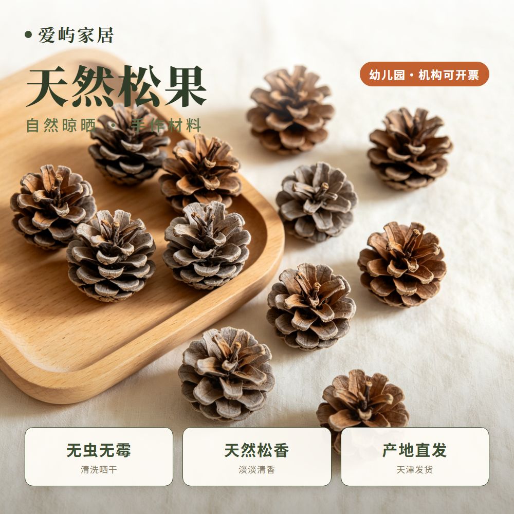 松果圣诞松塔摆件幼儿园儿童手工材料diy材料松果球手工装饰画