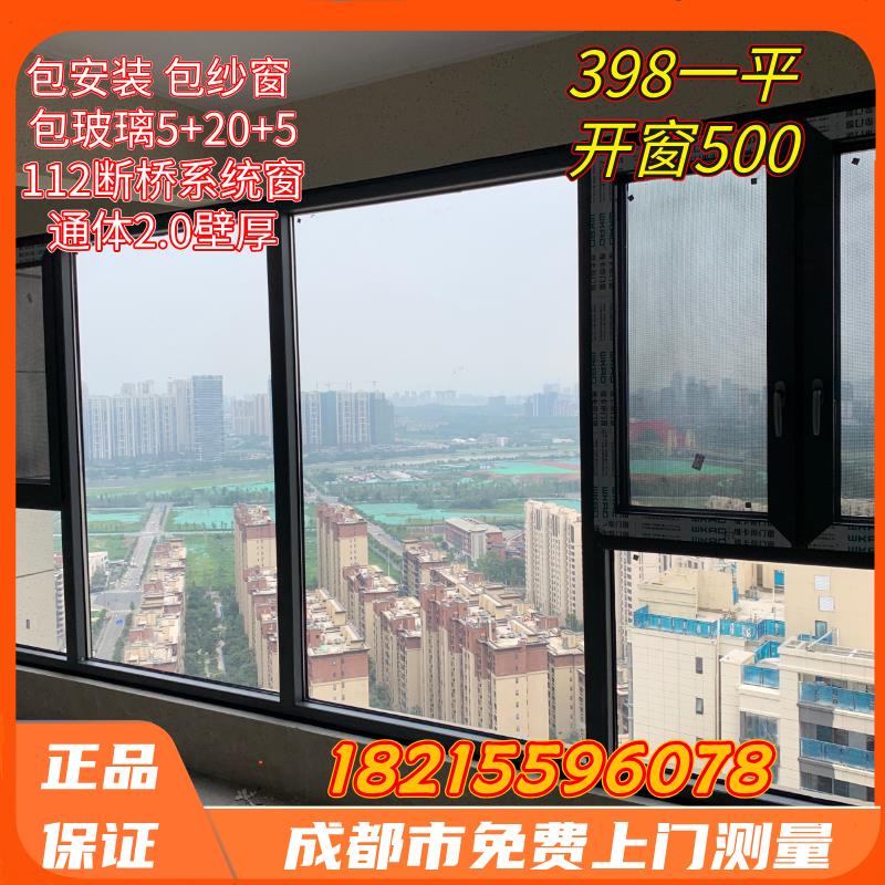 成都断桥铝合金门窗定制平开窗推拉隔音系统窗户封窗封阳台阳光房
