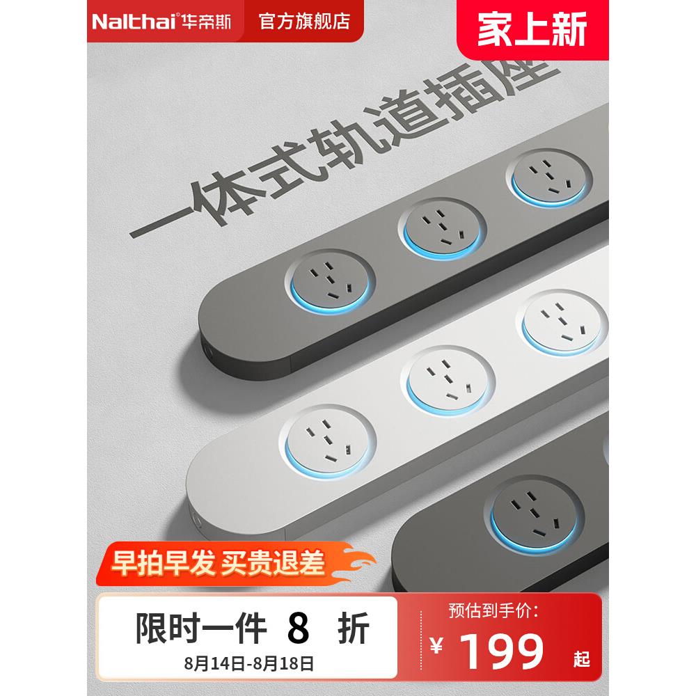华帝斯轨道插座明装超薄家用接线板餐边柜厨房一体式电力无线插排