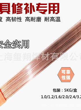 CMC--SKD11-3/CMC-SKD61-2/CMC-SKD61-42/-FC806模具修补氩弧焊丝