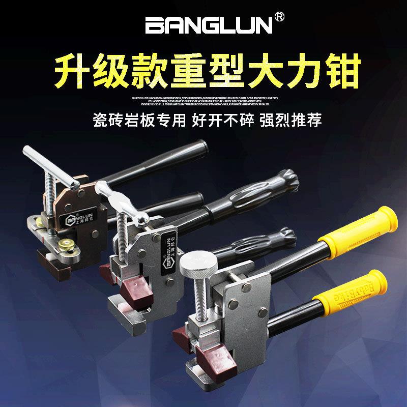BANGLUN瓷砖岩板专用切割开介大力钳掰划地砖重型开界钳夹持掰断