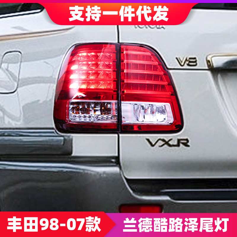 适用于丰田98-07款陆地巡洋舰LC100 4500 4700改装LED后尾灯总成