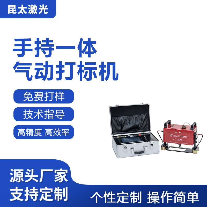 昆太气动打标机 手持工控自动化一体机 含工控电脑 金属钢板雕刻