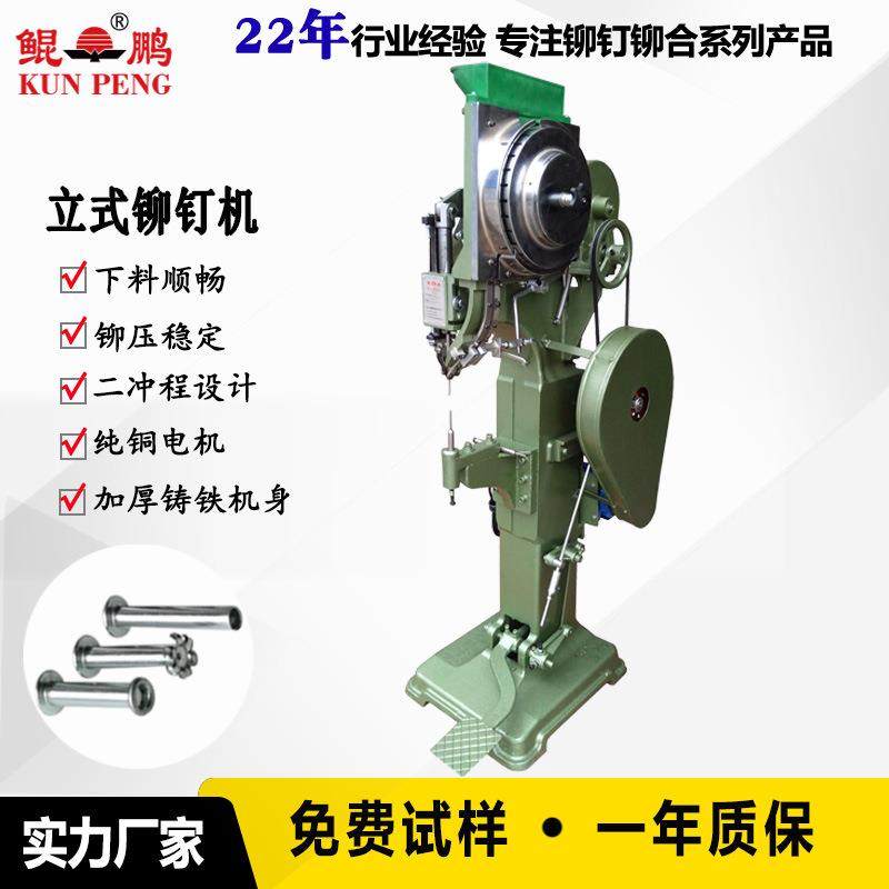 大型全自动单头高速童车货架冲压铆钉机气动气压式不锈钢铝铆钉机