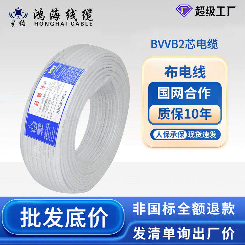 国标纯铜电源线BVVB2芯6平方家装阻燃护套线家用电线电缆线