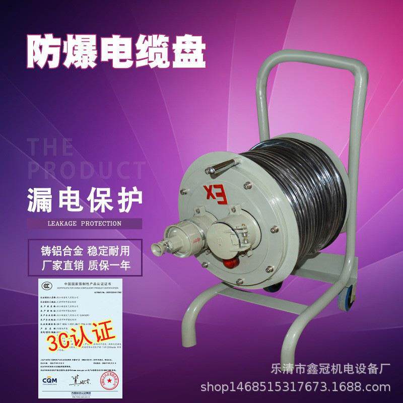防爆移动电缆盘16A30米220v380v伏带漏电保护防爆电缆绕线盘
