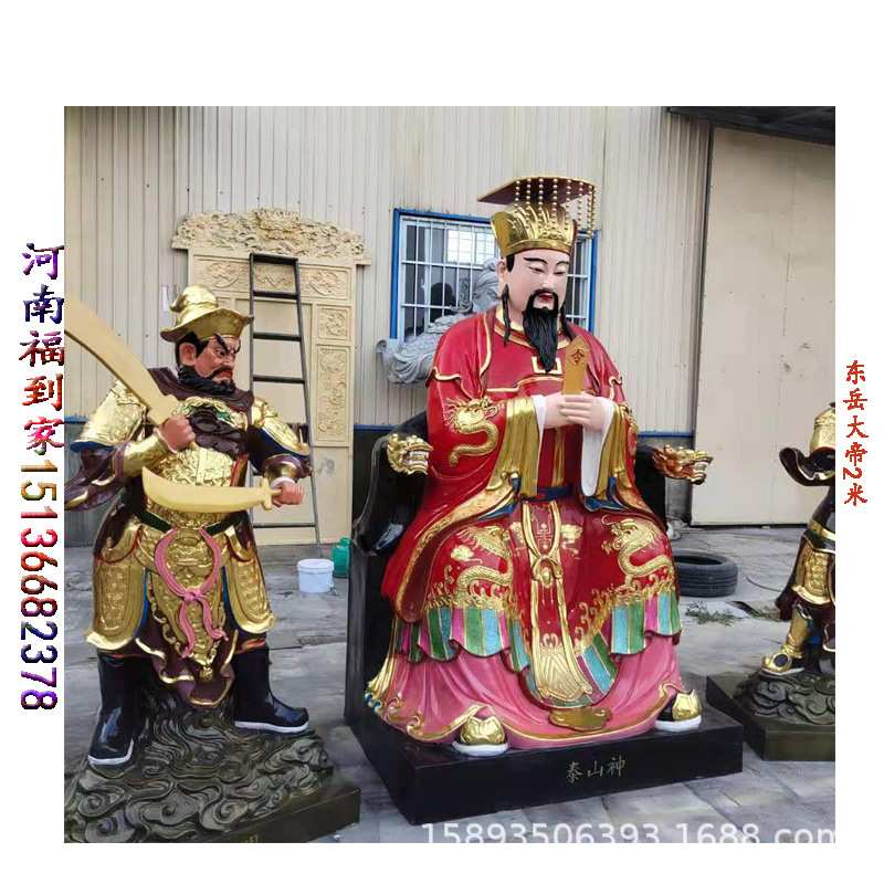 供奉泰山神 东岳大帝 东岳泰山天齐仁圣大帝 黄飞虎树脂彩绘神像