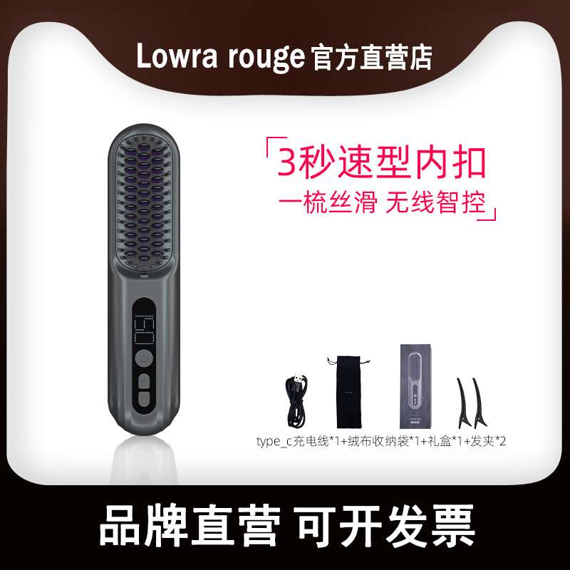 Lowra rouge罗拉无线直发梳负离子不伤发便携电梳子直板夹防静电
