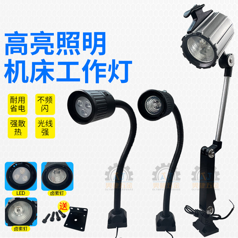 机床卤素24V工作灯炮塔铣床平面磨床配件车床火花机加工LED灯图片