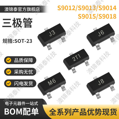 贴片三极管S9012/S9013/S9014/S9015/S9018SOT-232T1/J3/J5/M6/J8