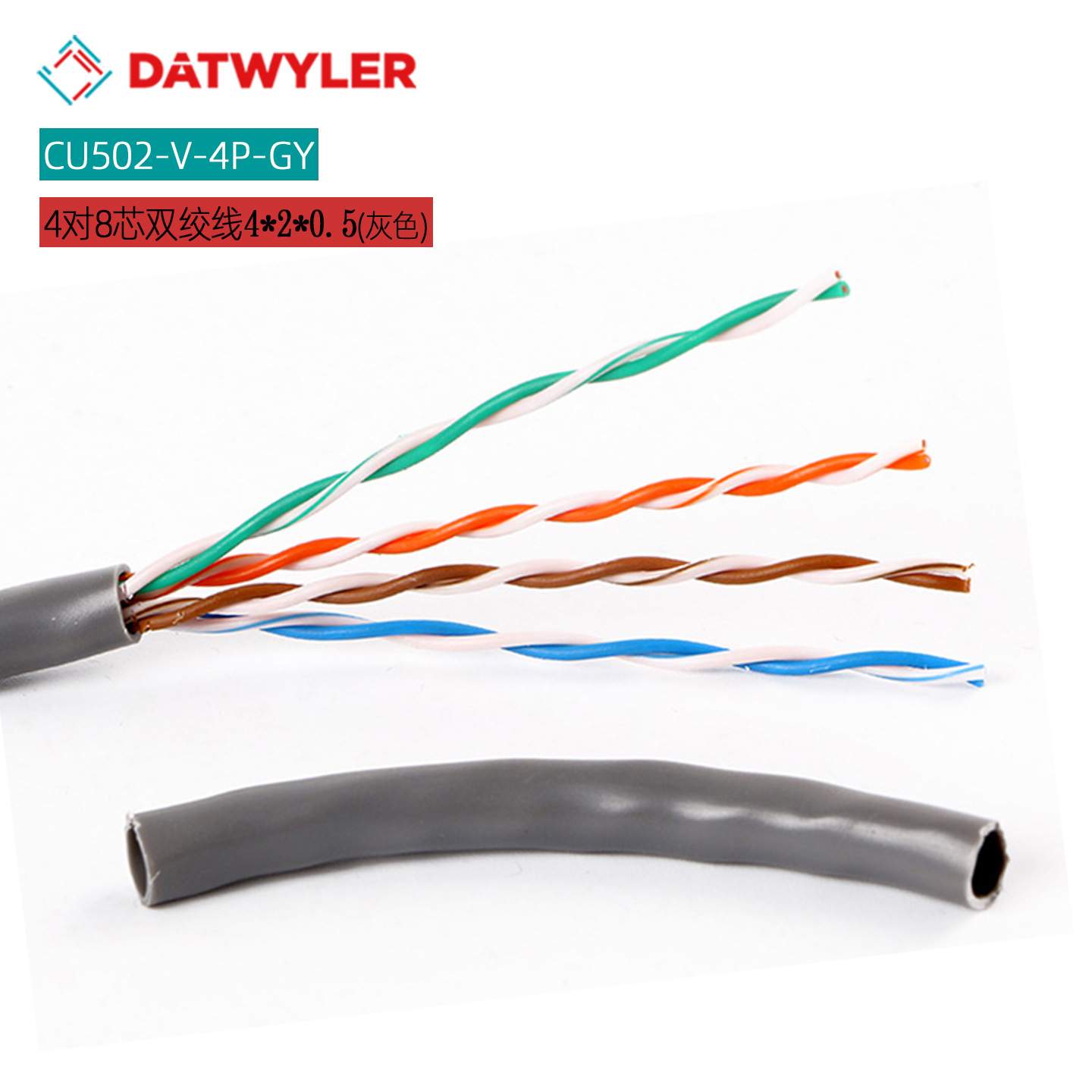 DATWYLER德特威勒超五类网线Cat5eUTP百兆纯铜线缆CU502-V-4P-GY