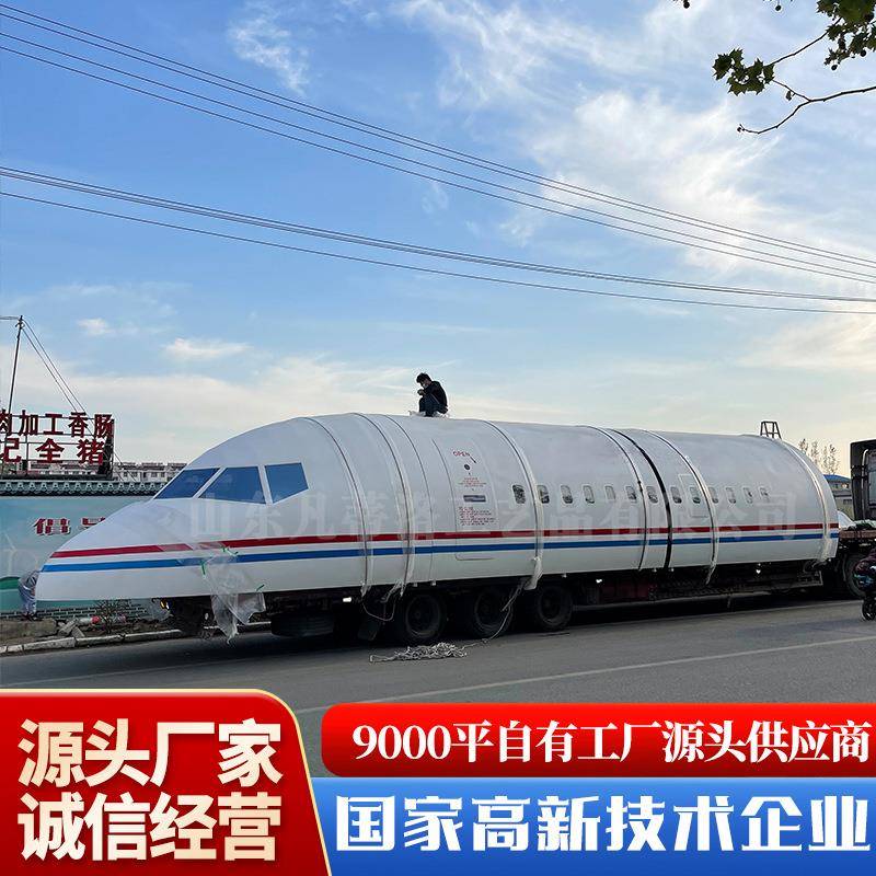 一比一仿真飞机模拟舱模型职业体验馆飞机外舱驾驶舱飞机主题餐厅