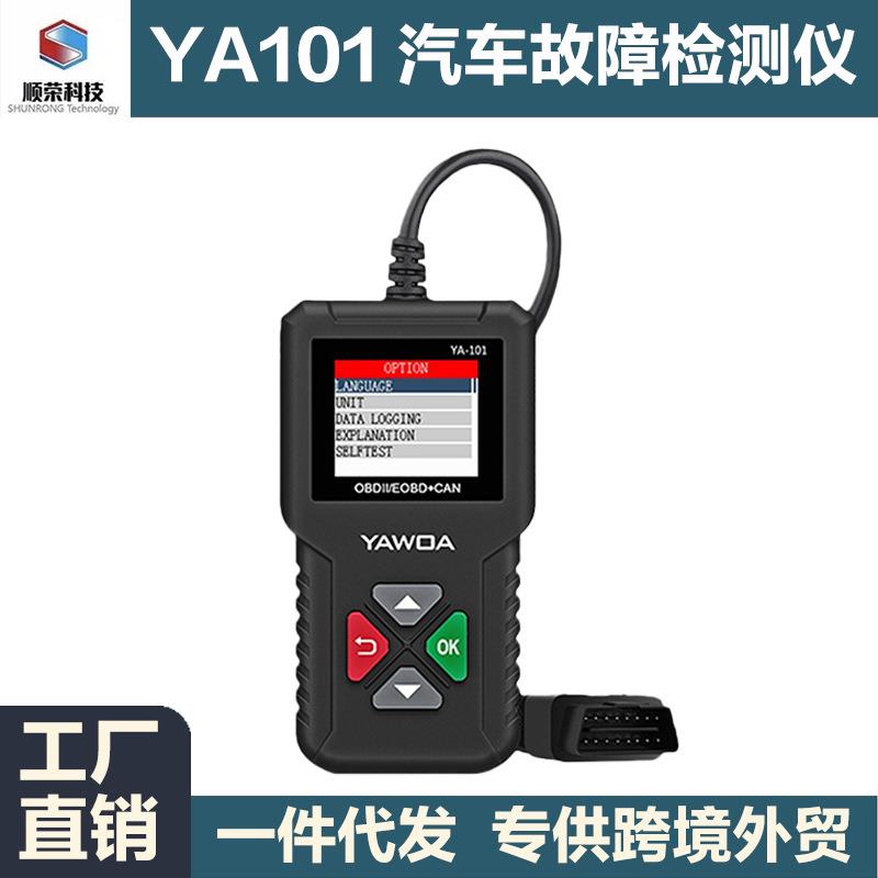 YA101OBD2carScanner多功能多语言OBD汽车故障诊断仪