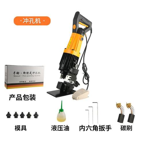 电动液压冲孔机角铁槽钢角钢扁铁打孔手提式电动液压打孔器MHP-20