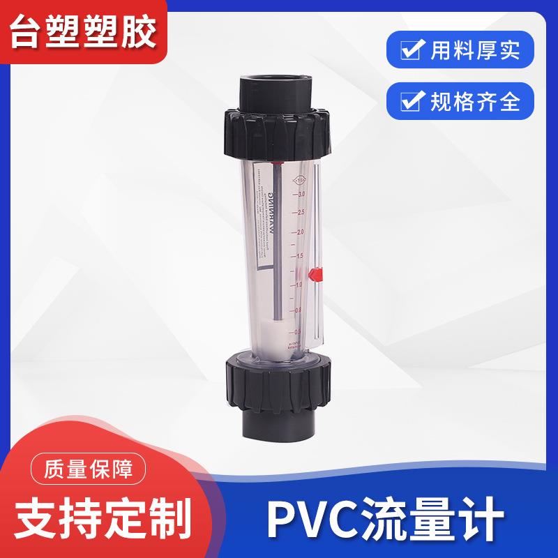 透明PVC塑料转子流量计承插式塑管液体水管道浮子流量计