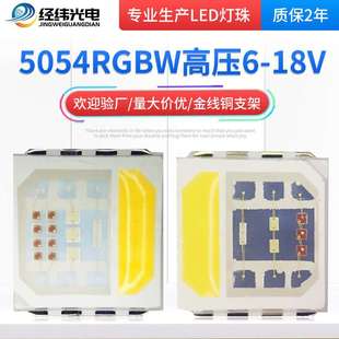 5050rgbw高压5050四合一贴片大功率5054RGBW高压6V