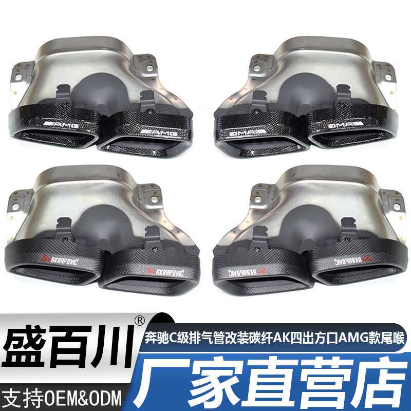 适用于19-20款奔驰C级w205排气管改装碳纤AK四出方口AMG款尾喉