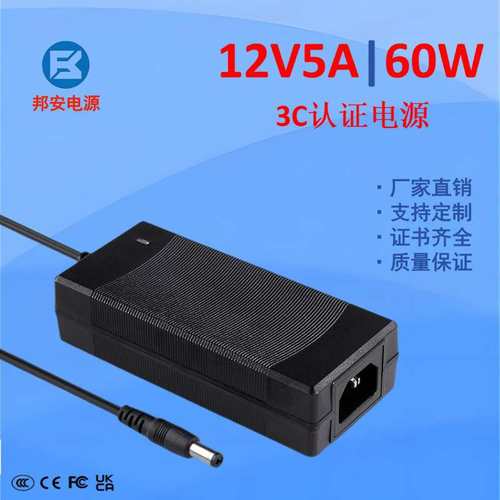 现货桌面式12V5A电源适配器 3C/CE/UKCA认证中欧英规适配器