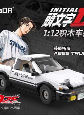 双鹰C61024咔搭积木丰田AE86车模型拼装玩具头文字D电动遥控汽车