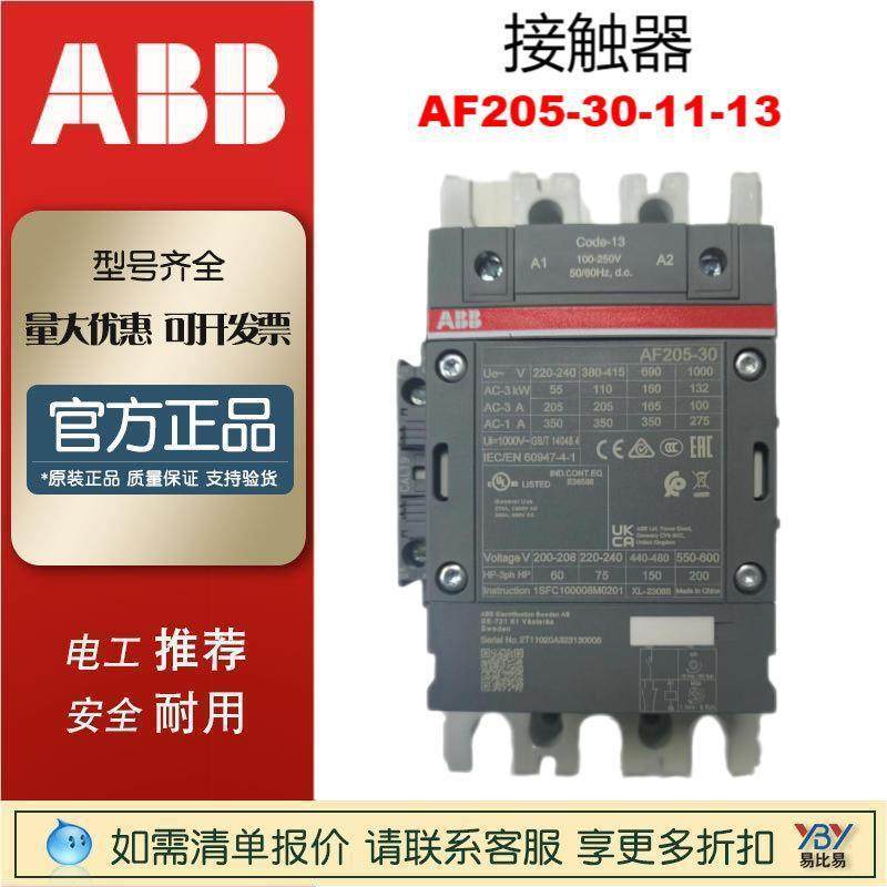现货ABB直流接触器AF205-30-11-13AC/DC220V1SFL527002R1