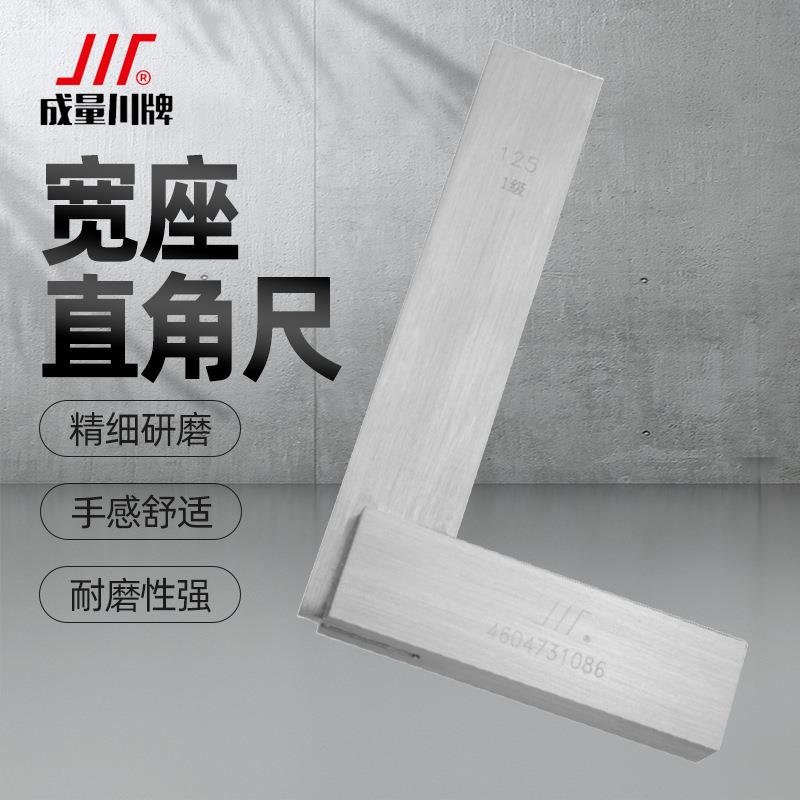 成量宽座角尺直角尺L型拐尺100*63125*80160200250315mm1级