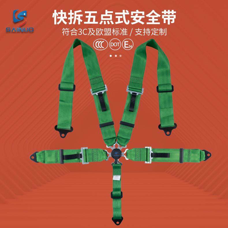 赛诺快拆五点式安全带改装座椅安全带3英寸绿色保险带通用型