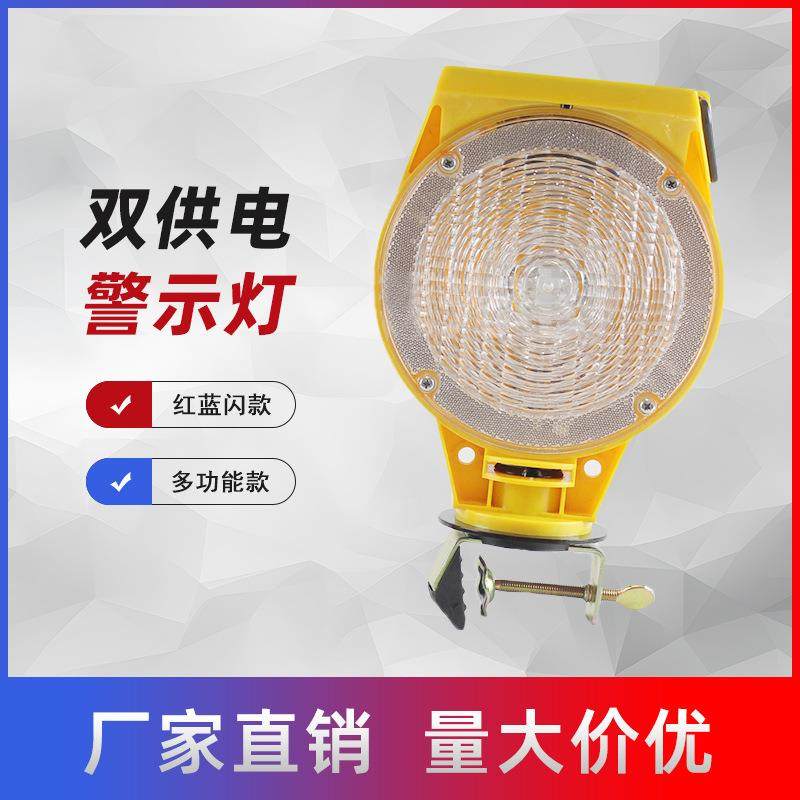 新款多功能太阳能警示灯LED交通路障红蓝双闪安全道路施工信号灯