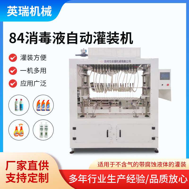全自动定量液体直线灌装机84消毒液灌装机 洗手液清洁剂灌装设备