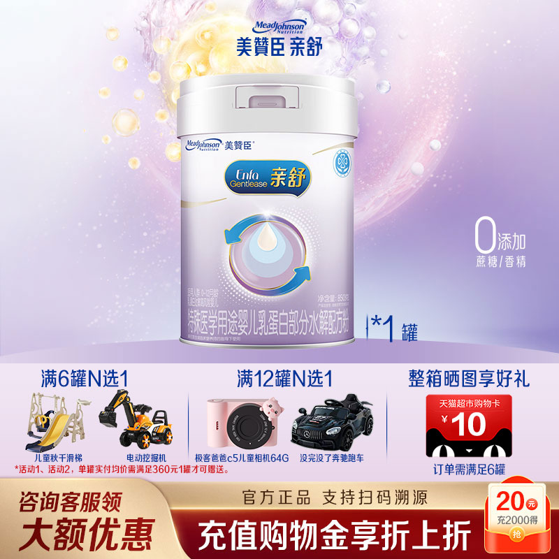 美赞臣亲舒1段适度水解配方奶粉