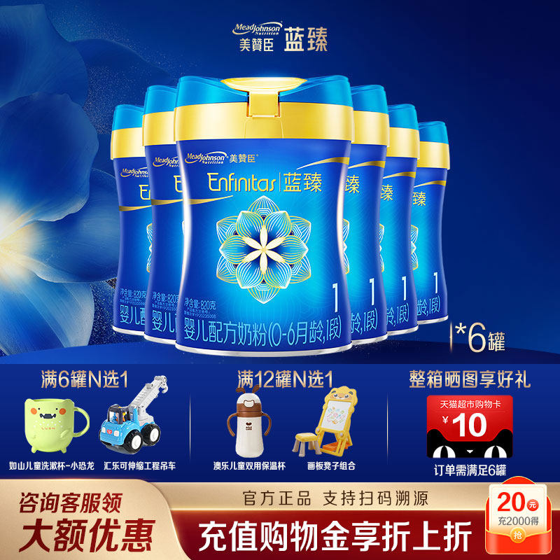 【新国标】美赞臣蓝臻一段新生婴儿宝宝1段奶粉820g*6罐整箱