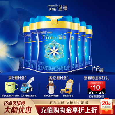美赞臣蓝臻1段一段820g*6罐整箱