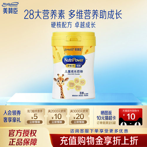 美赞臣学优力优跃4段营养配方奶粉3岁以上儿童成长奶粉700g*1罐