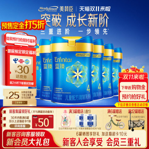 美赞臣蓝臻4段奶粉800g*6罐整箱