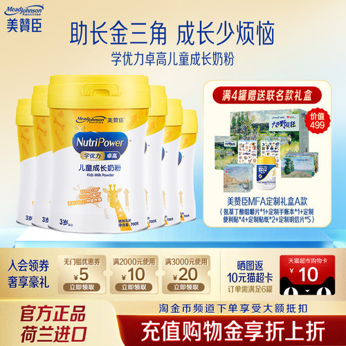 美赞臣学优力卓高儿童奶粉700g